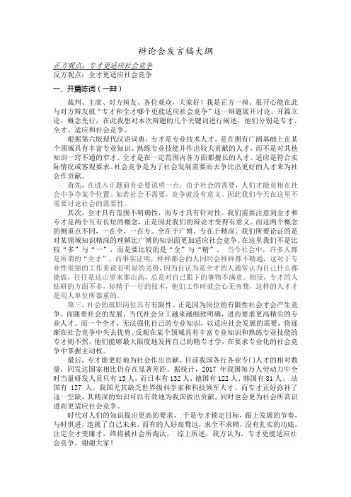 专才和全才哪个更能适应社会竞争正方辩论稿