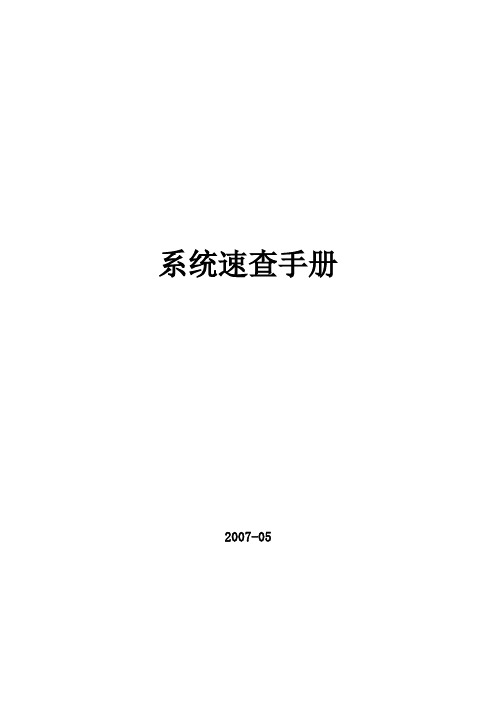 方象2000系统速查手册