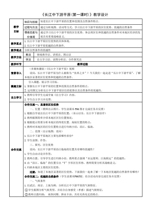 七年级地理下册教案-7.6 长江中下游平原6-中图版