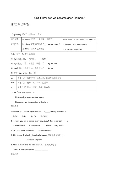 (精选) 新目标人教版九年级英语上册Unit1全单元知识点归纳