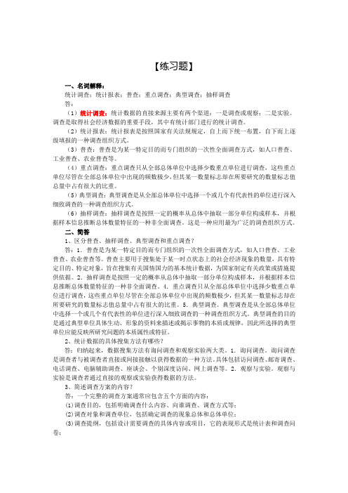 统计学——以excel为分析工具2第二章数据的搜集习题答案