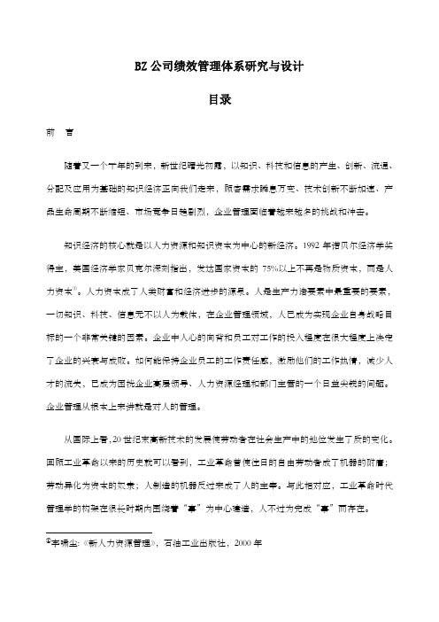 公司绩效管理体系研究与设计案例 