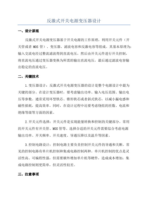 反激式开关电源变压器设计