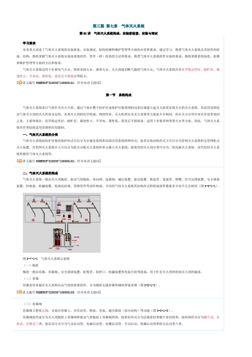 第三篇 第七章 气体灭火系统