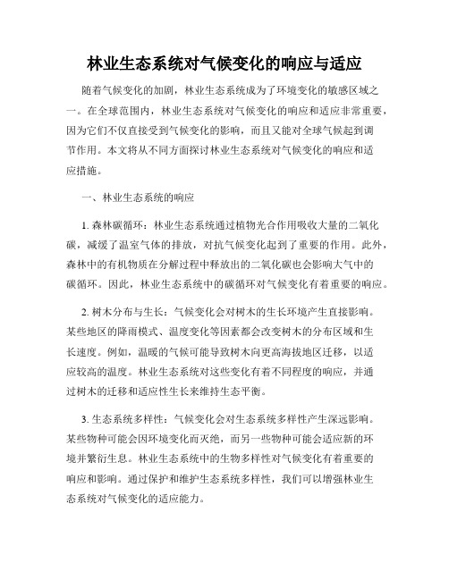 林业生态系统对气候变化的响应与适应