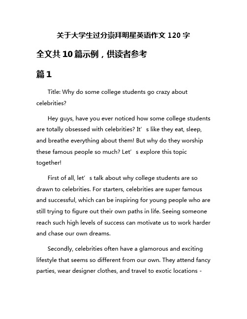 关于大学生过分崇拜明星英语作文120字