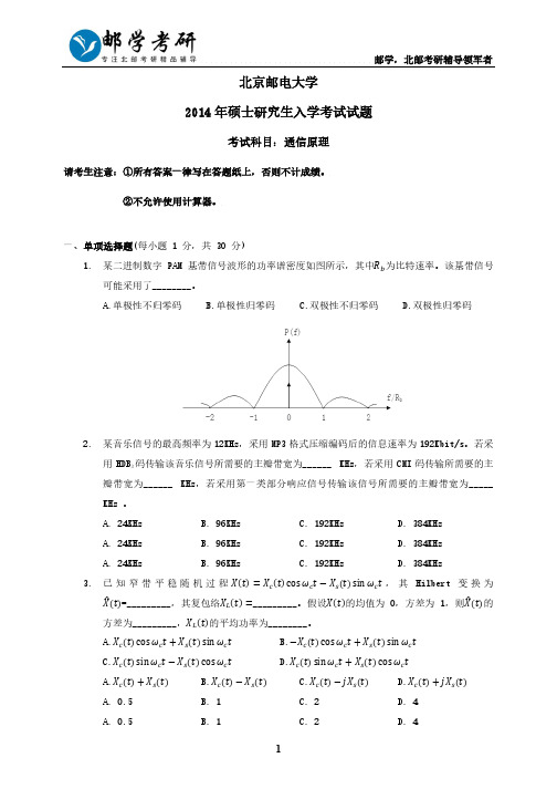 北京邮电大学2014年801通信原理考研真题