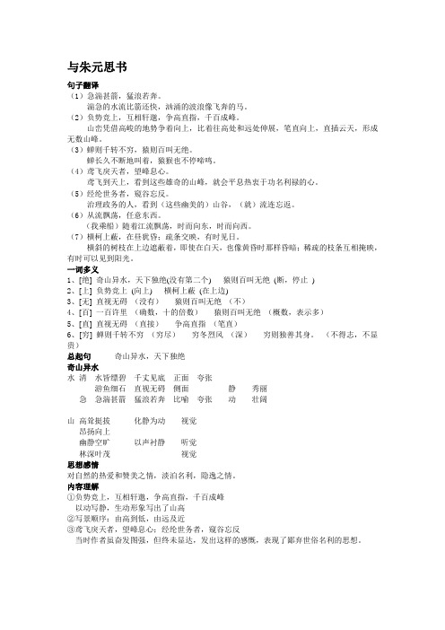 与朱元思书-复习资料