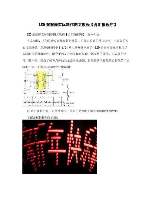 LED摇摇棒实际制作图文教程【含汇编程序】