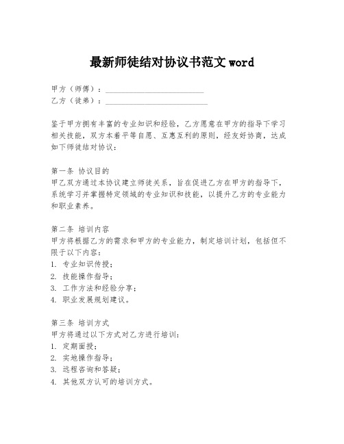 最新师徒结对协议书范文word