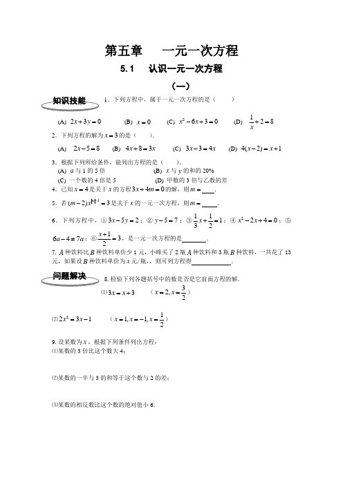 第五章 一元一次方程