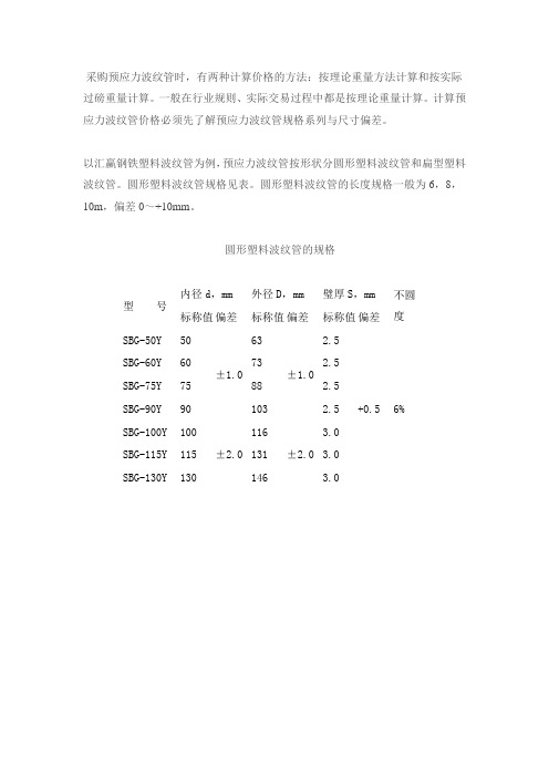 预应力波纹管采购价格计算方法