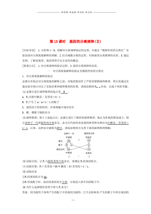 高中生物第4章遗传信息的传递规律第13课时基因的分离规律(Ⅱ)教学案北师大版必修0