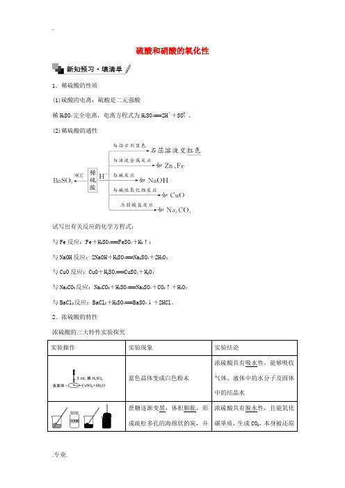 高中化学 4.4 硫酸和硝酸的氧化性(第2课时)练习 新人教版必修1-新人教版高一必修1化学试题