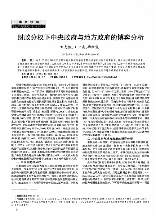 财政分权下中央政府与地方政府的博弈分析