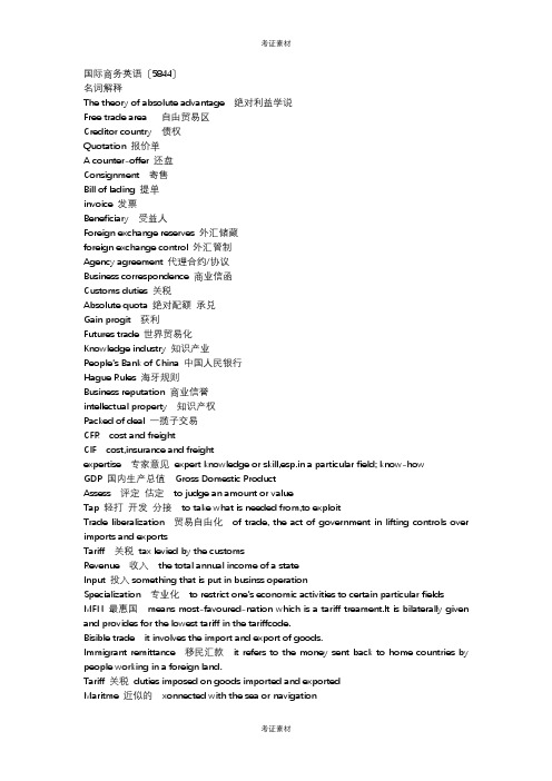 国际商务英语复习资料