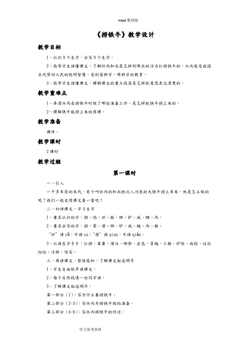 语文北师大三年级下册《捞铁牛》教学设计4