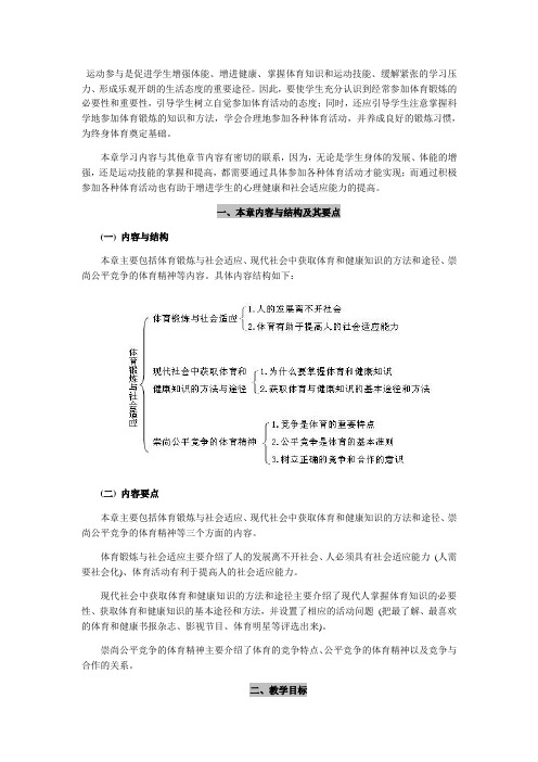 社会适应