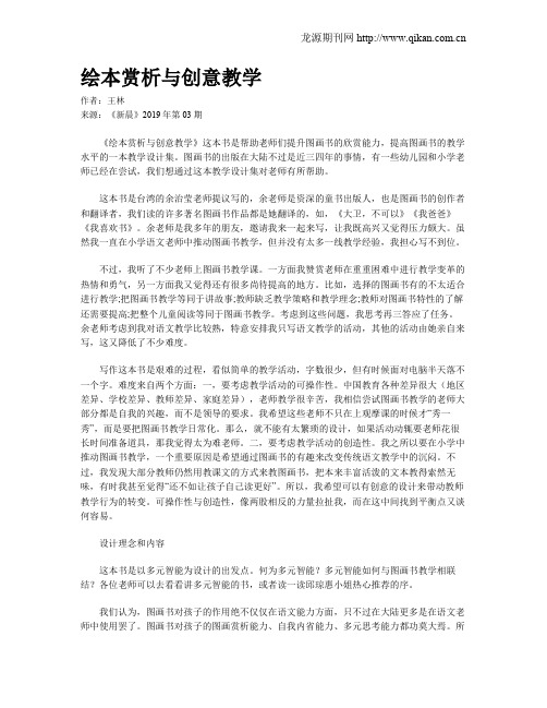 绘本赏析与创意教学