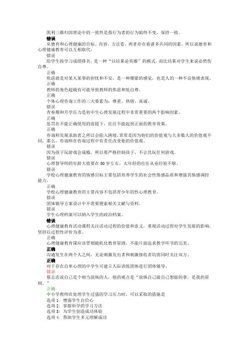 2014年江苏省中小学教师心理健康网络知识竞赛(最新版) (1)