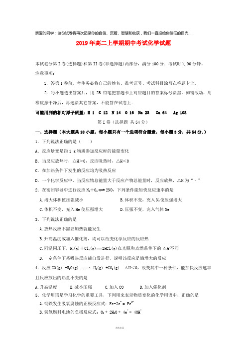 2019学年高二化学上学期期中联考试题(新版)新人教版