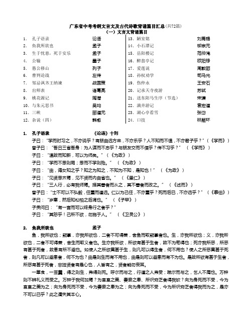 备战中考语文广东省中考考纲文言文及古代诗歌背诵篇目汇总(共72篇)附推荐阅读文学名著及常用字表3500字