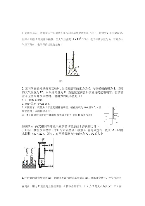 [详细讲解]大气压强的计算