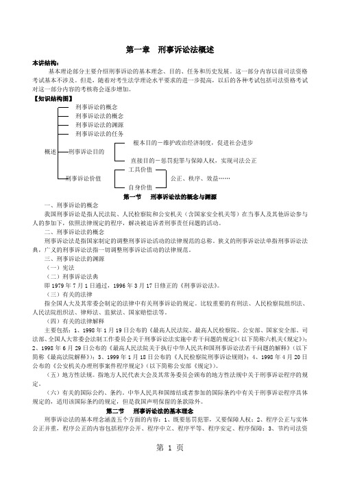 2019司考系统精讲班谢安平刑诉讲义word精品文档109页