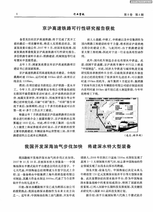 我国开发深海油气步伐加快 将建深水特大型装备