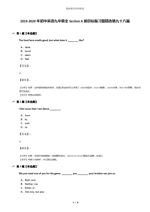 2019-2020年初中英语九年级全Section A新目标版习题精选第九十八篇