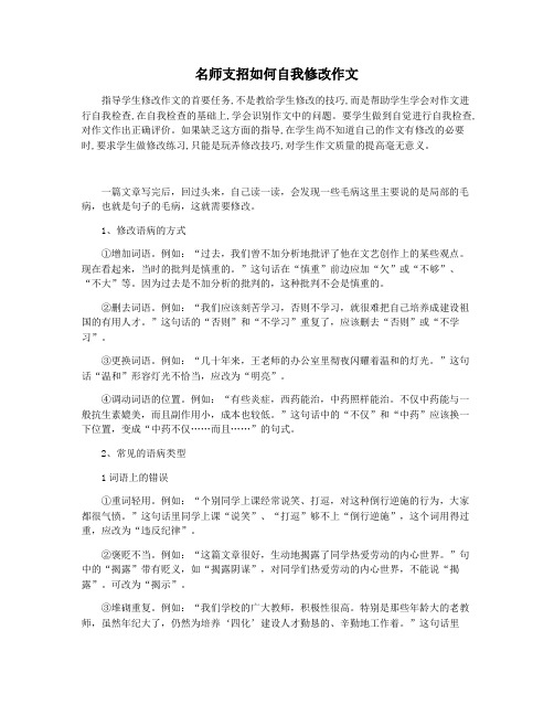 名师支招如何自我修改作文