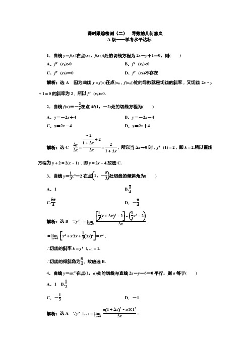 人教A高中选修22数学浙江专课时跟踪检测二 导数的几何意义 含解析