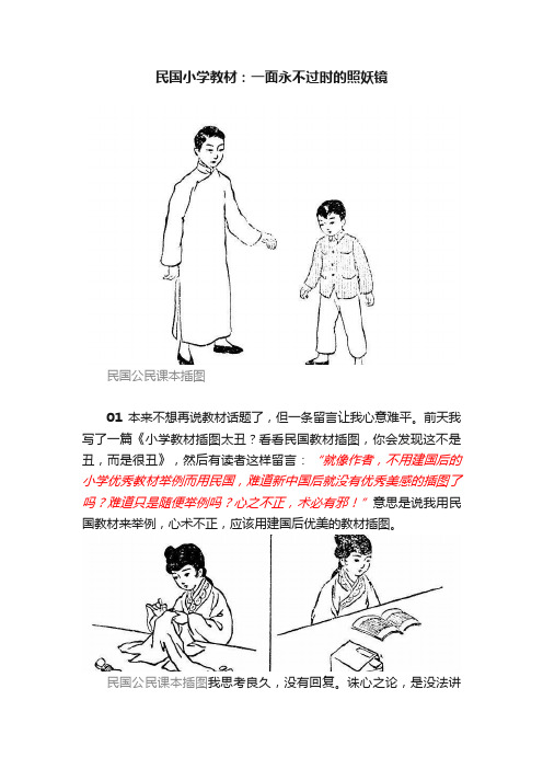 民国小学教材：一面永不过时的照妖镜