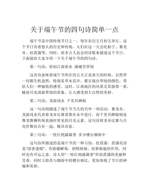 关于端午节的四句诗简单一点