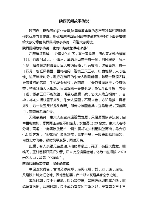 陕西民间故事传说