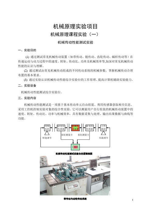 机械原理实验报告大全