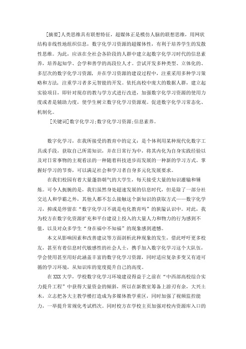 《数字化校园建设之我见》