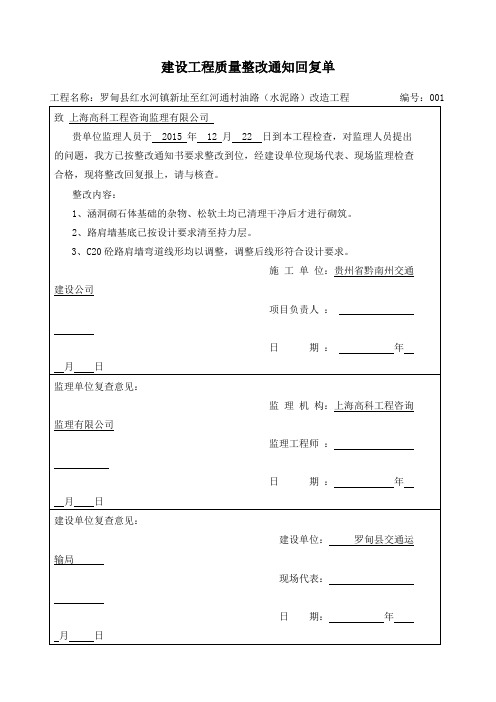 监理整改通知回复单