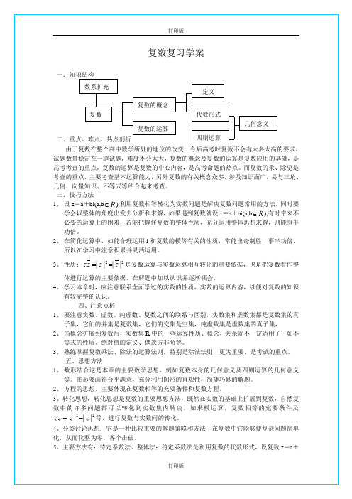 人教版数学高二 数学A版选修1-2 第三章《数系的扩充与复数的引入 复数》学案