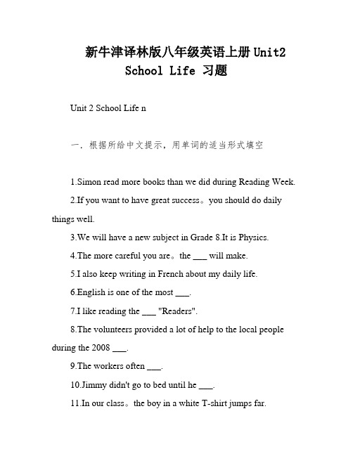 新牛津译林版八年级英语上册Unit2 School Life 习题