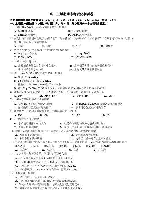 高一上学期期末考试(化学)含答案