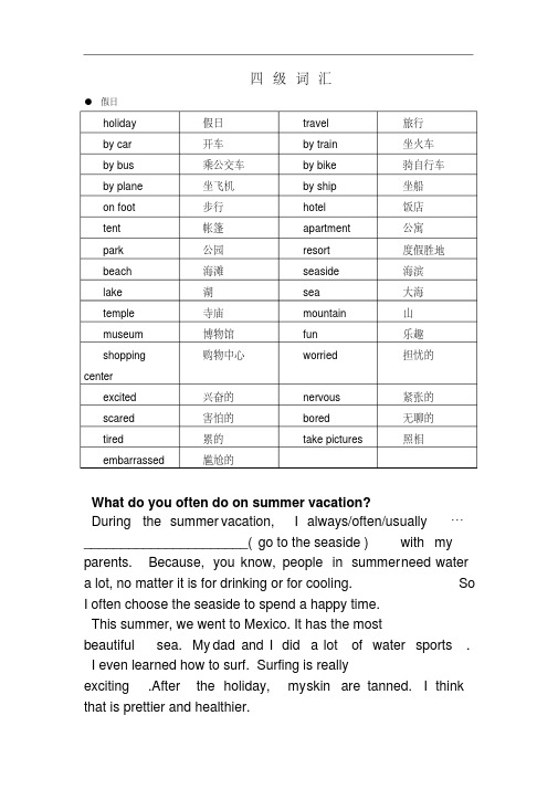 三一口语四级讲义(词汇、语法、问题汇总)分析