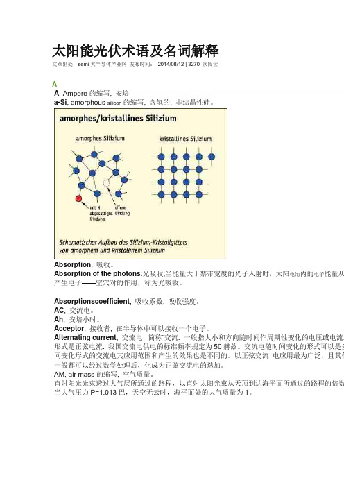 太阳能光伏术语及名词解释