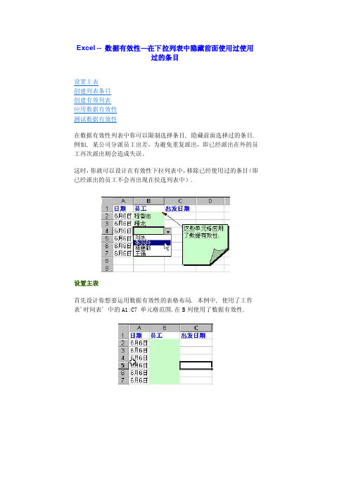 Excel数据有效性—在下拉列表中隐藏前面使用过的条目