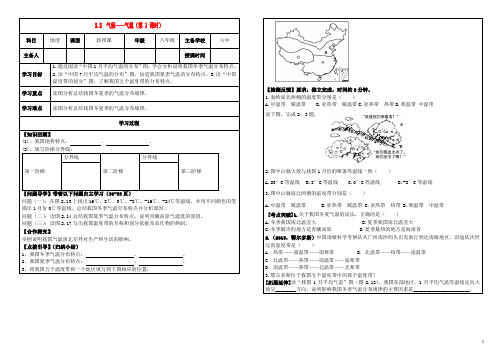 内蒙古鄂尔多斯达拉特旗八年级地理上册 2.2 气候(第1课时)学案(无答案)(新版)新人教版