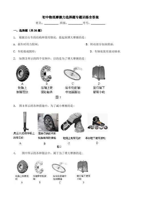 初中物理摩擦力选择题专题训练含答案