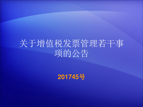 商品和服务税收分类编码解析(45号公告)精品PPT课件