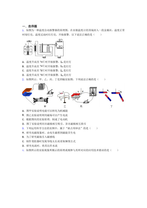 (压轴题)初中物理九年级全册第十四章《磁现象》测试题(答案解析)(1)