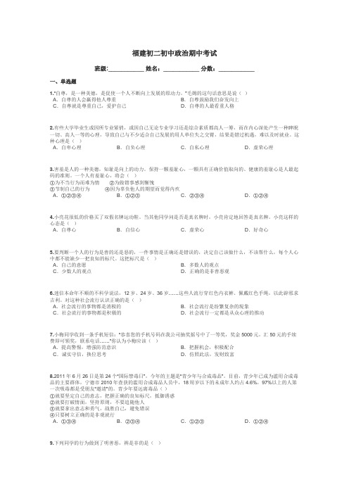 福建初二初中政治期中考试带答案解析
