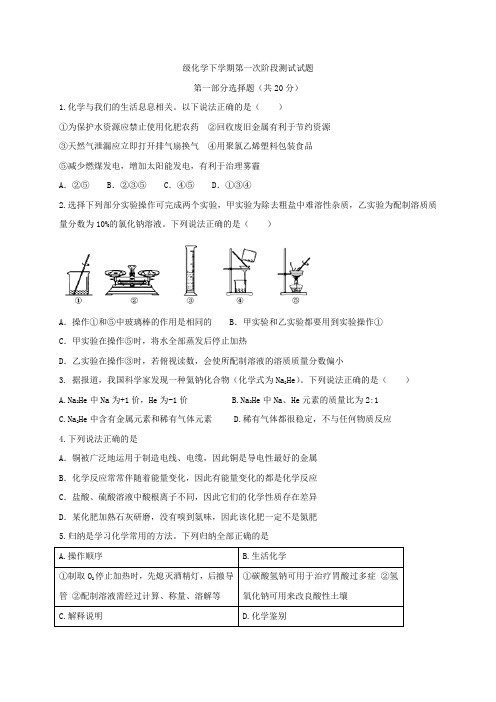 江苏省海安县八校2021届九年级化学下学期第一次阶段测试试题20210102251